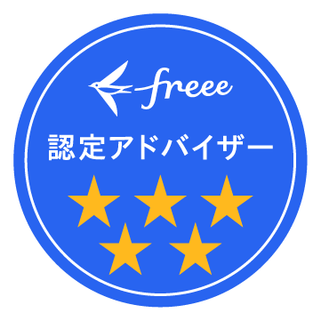 クラウド会計ソフトfreee