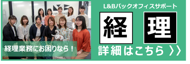 新潟バックオフィスサポート