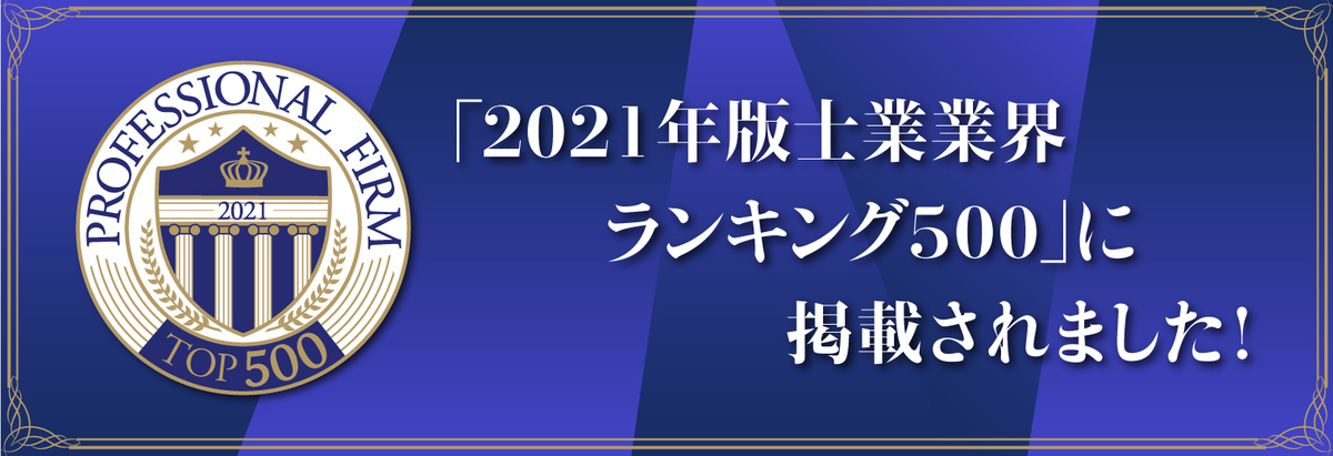 会計事務所ランキング