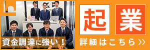 会社設立支援も税理士にお任せ