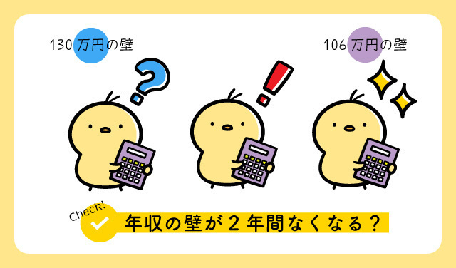 年収の壁がなくなる