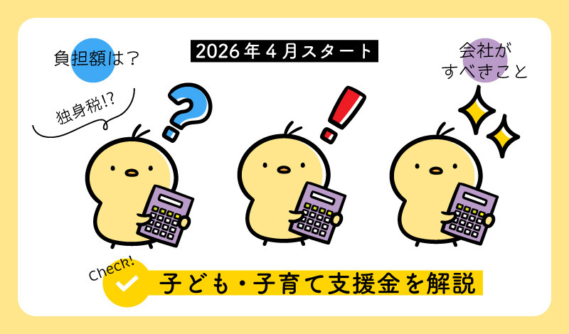 子ども・子育て支援金