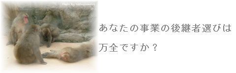 事業承継.jpg