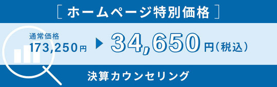 ホームページ特別価格.gif