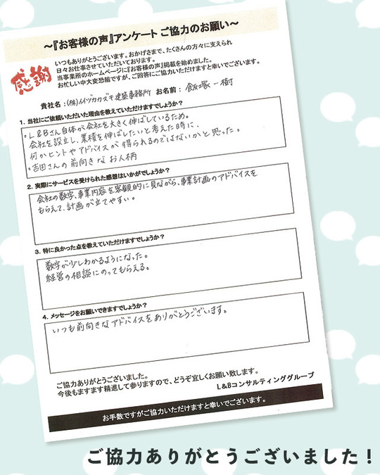 お客様の声アンケート
