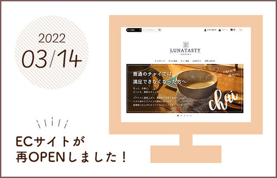 ECサイト再OPEN