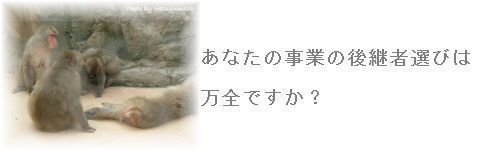 事業承継.jpg