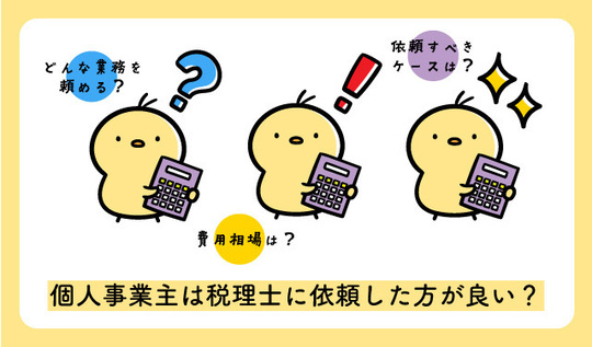 税理士の選び方