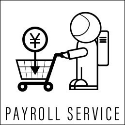 給与計算代行サービス
