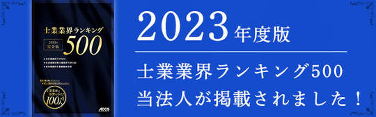 会計事務所ランキング
