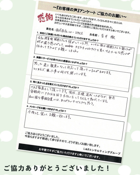 お客様の声アンケート