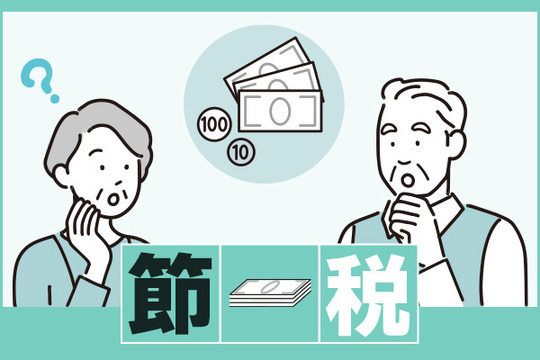 相続税節税対策