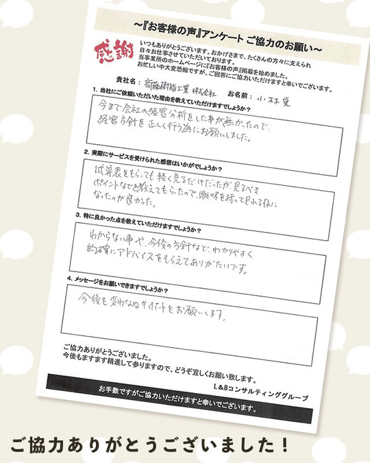 お客様の声アンケート