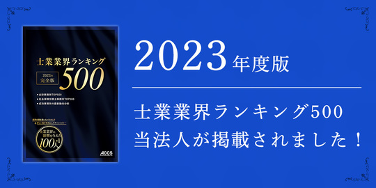 会計事務所ランキング