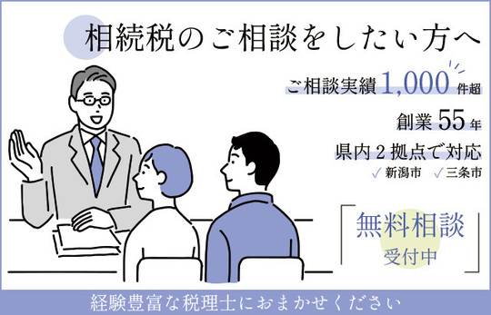 相続税の申告